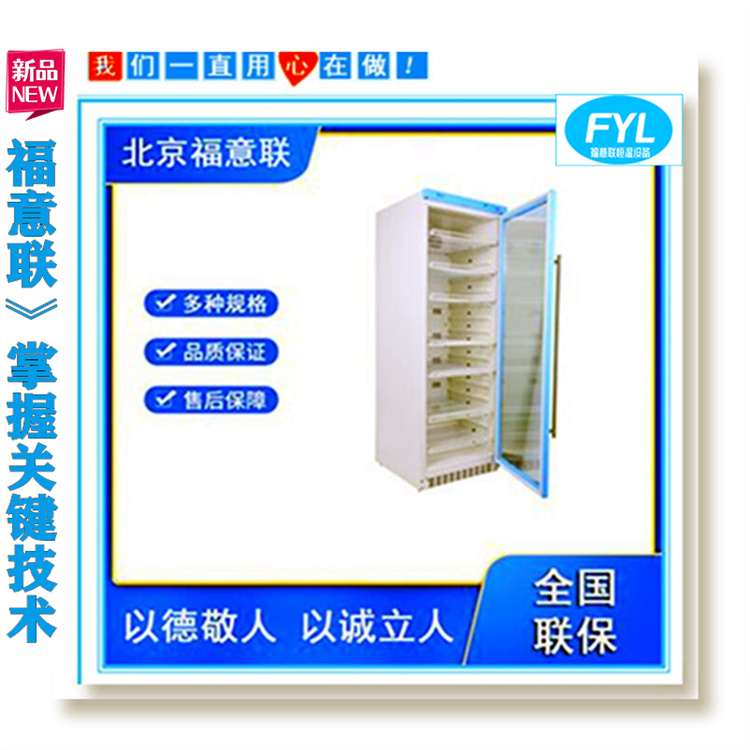 冷藏箱2-8℃长宽高（660×672×1935mm）370升左右