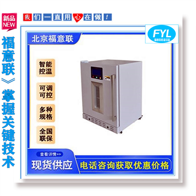 常温阴凉柜10-30℃保存箱双门储存柜15-25℃