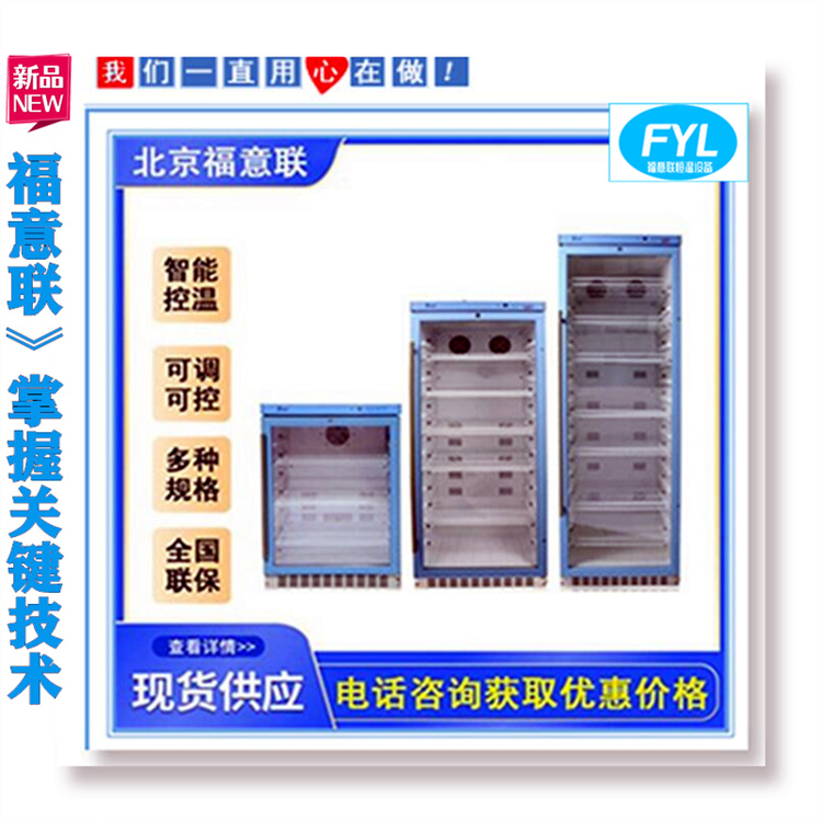 负20度冰箱 菌种保藏低温冰箱