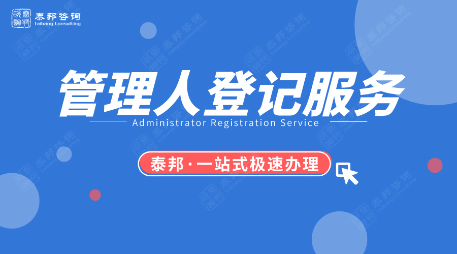 代办注册北京私募基金公司审核标准
