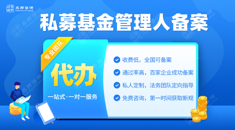 代办注册北京私募基金公司操作流程