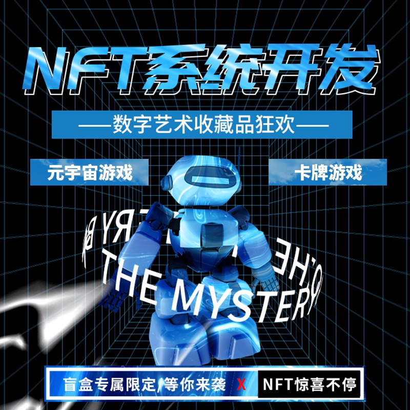 NFT元宇宙app行业软件案例定制一站式服务