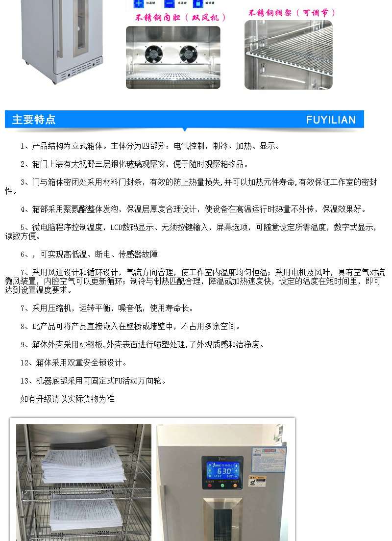 福意联手术室衣物被褥加温柜FYL-YS-230L产品结构为立式箱体