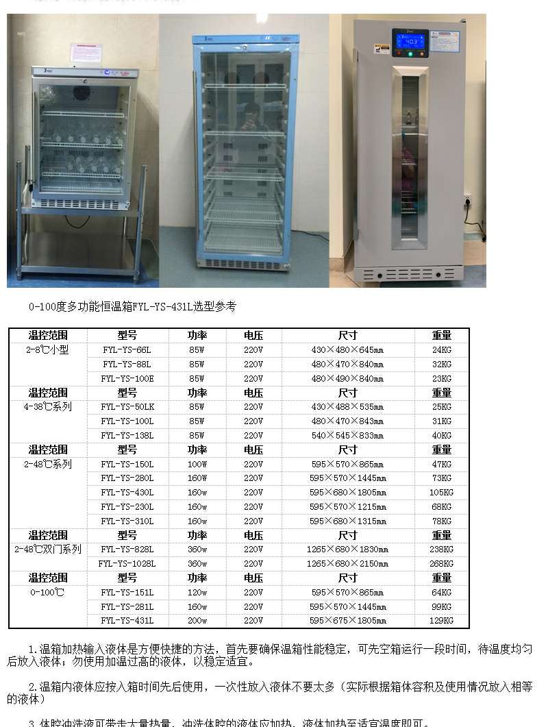 药品柜FYL-YS-310L温度2-48度