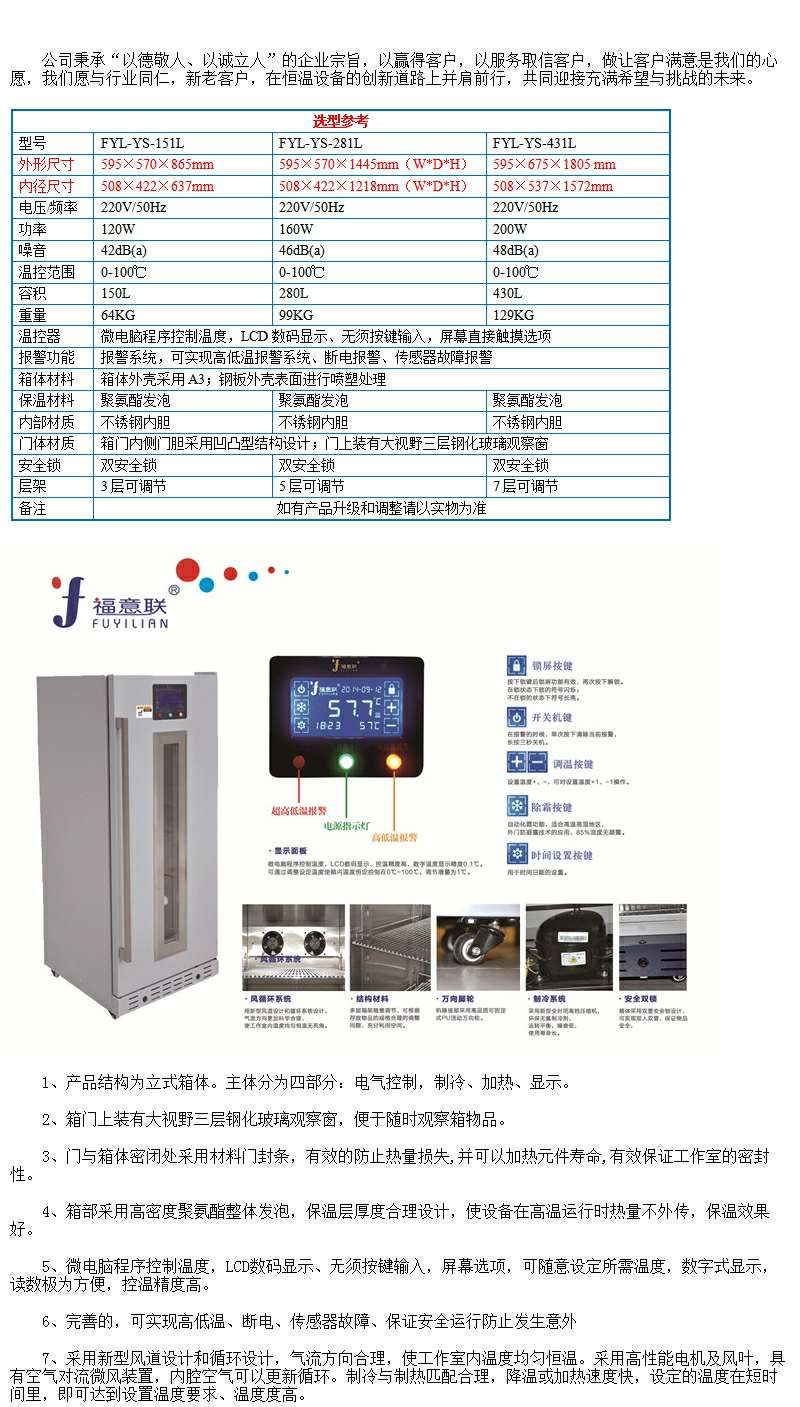 内嵌式保温柜FYL-YS-280L新型智能恒温箱