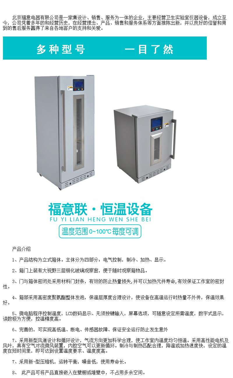 微电脑程序控制温度显示器与门一体设计医用恒温箱_北京福意