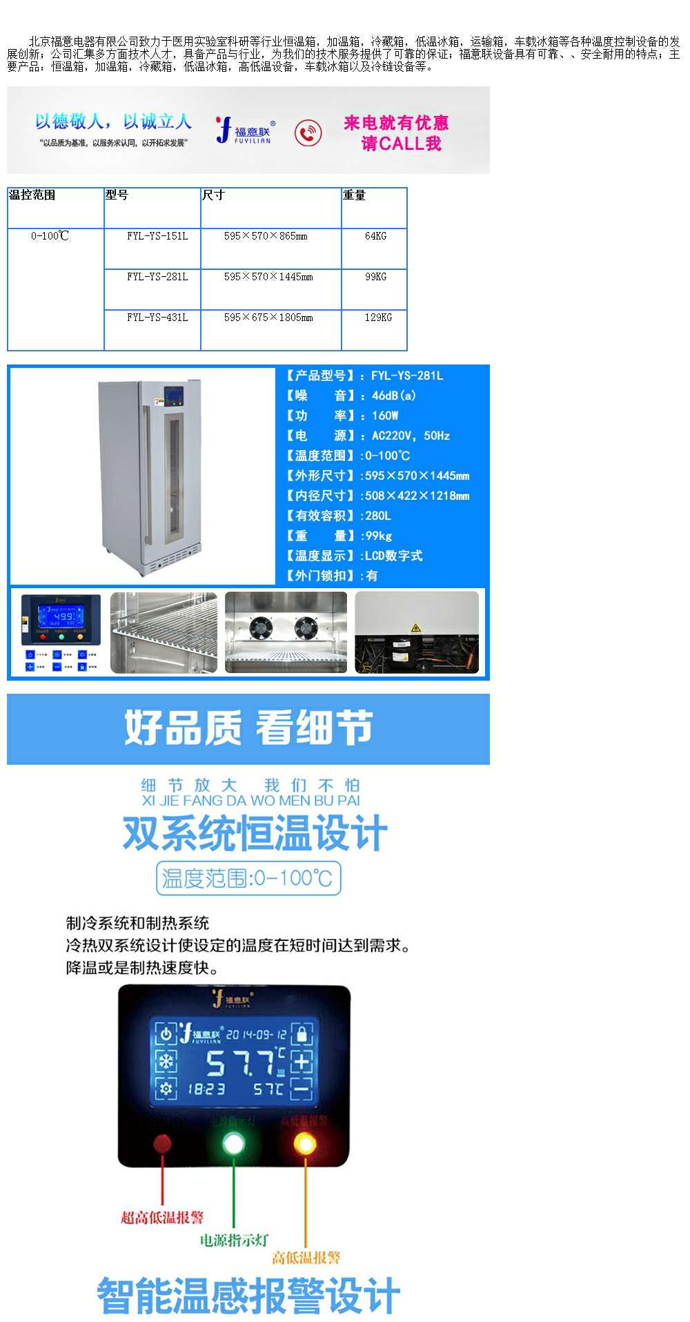 品冷藏柜FYL-YS-280L温度2-48度温度可调控