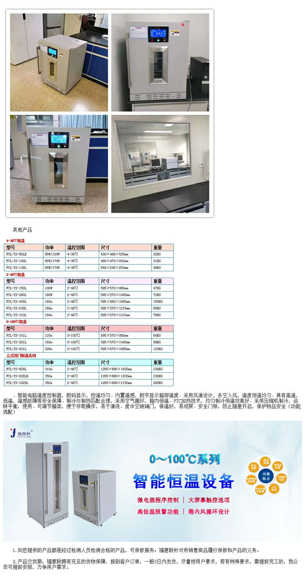 福意联标本低温冷藏柜FYL-YS-280L温度范围2-48度