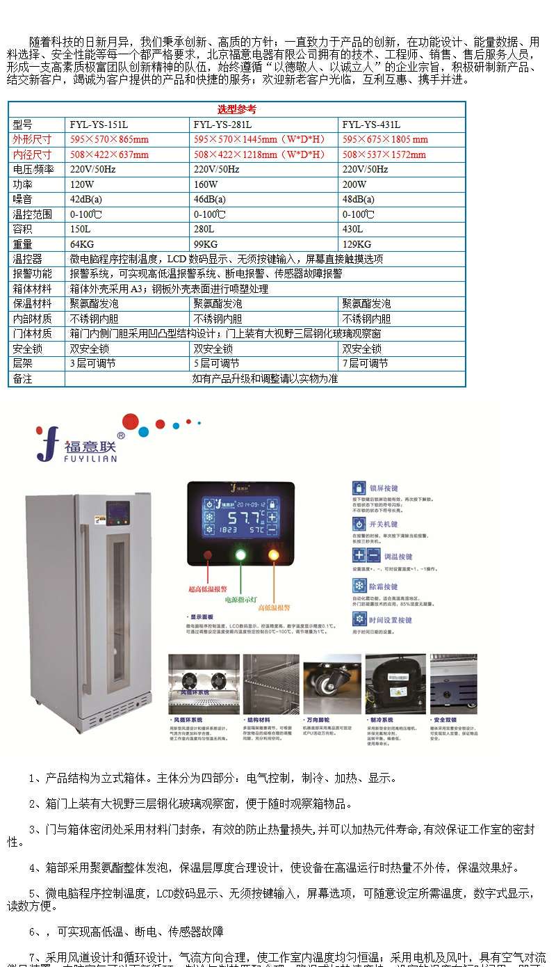 样品4度冷藏柜FYL-YS-230L温度显示：LCD数字式