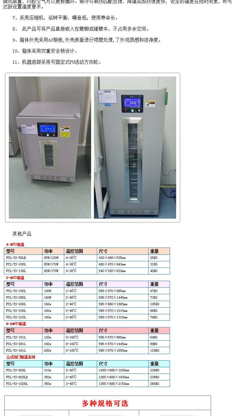 保温柜保冷柜容积150升温度2-48度 镶嵌式暖箱