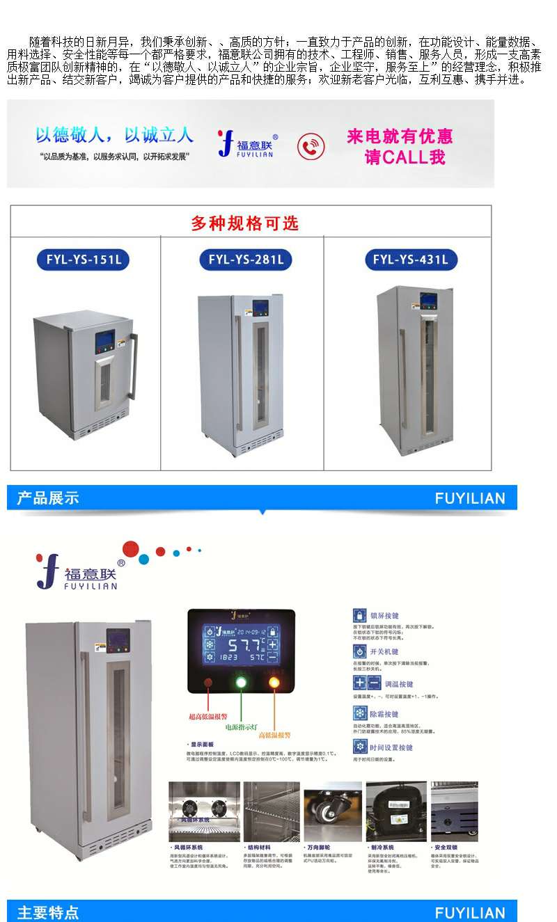 福意联医用冷藏柜标本用FYL-YS-430L产品结构为立式箱体