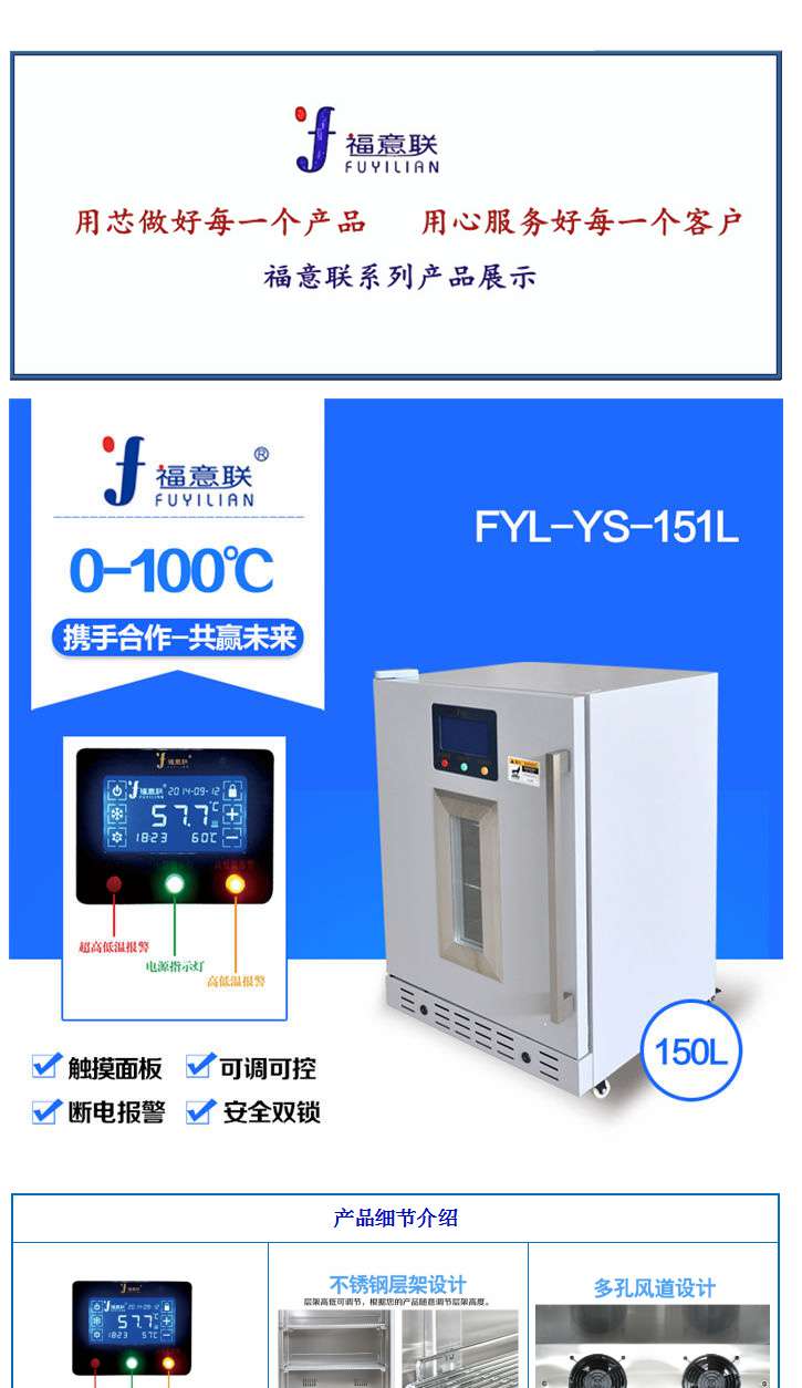 20-25度恒温箱2-25度药品保存箱福意联FYL-YS-430L