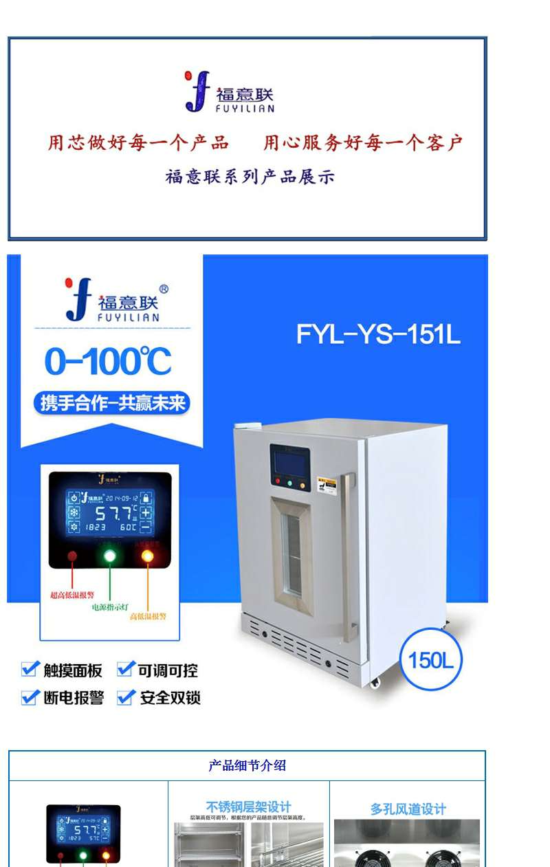 造影剂用加温箱福意联FYL-YS-50LCT室医用恒温箱
