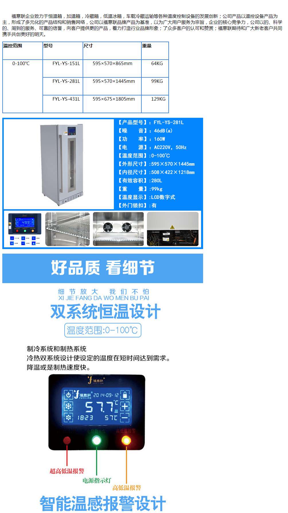 福意联标本冷藏柜的FYL-YS-1028LD此产品为嵌入式恒温箱