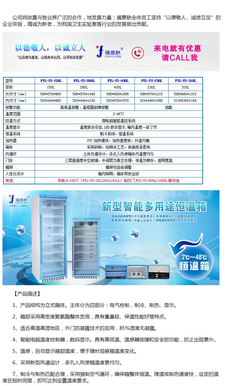 15-25度恒温箱冰箱药品保存箱福意联多功能恒温箱