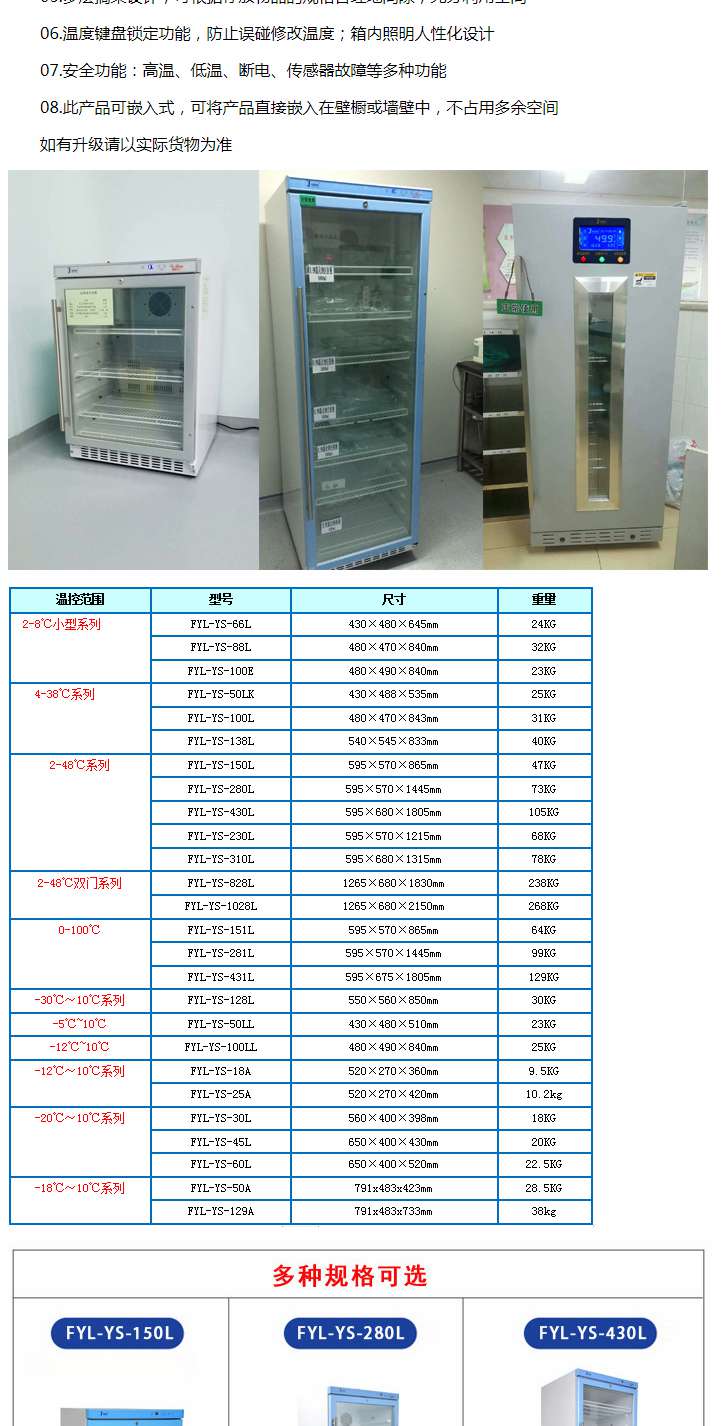 嵌入式保温柜手术室容积150升温度2-48度手术室用恒温箱