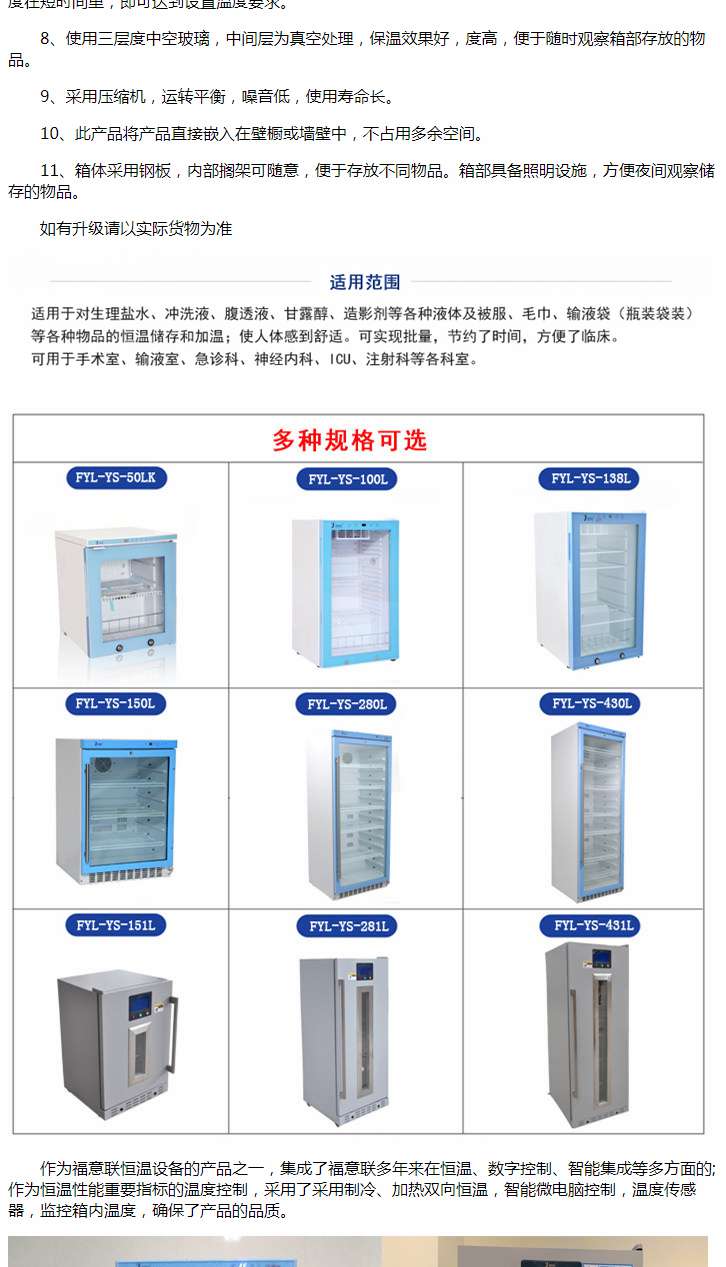 医用保温柜门体选用LOW-E中空电加热玻璃，冷热恒温、低温不凝露