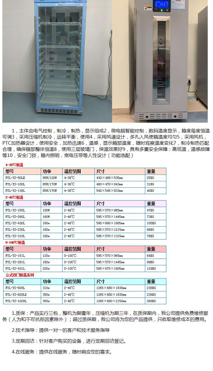 用的冷冻柜保存药品药品恒温柜20度FYL-YS-45L