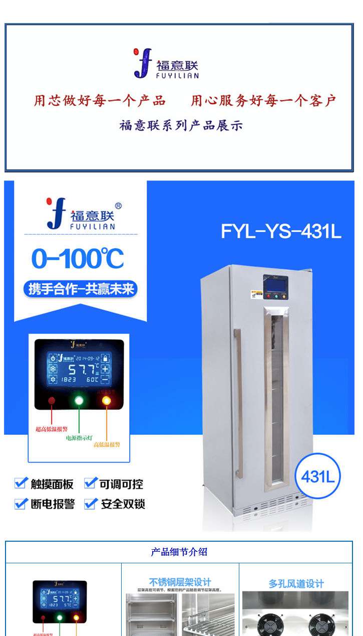 1000L恒温箱临床用福意联FYL-YS-430L被服临床用加温柜