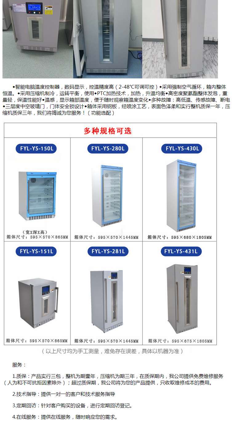 医用恒温柜使用范围2-60度容积大于200L小于400L