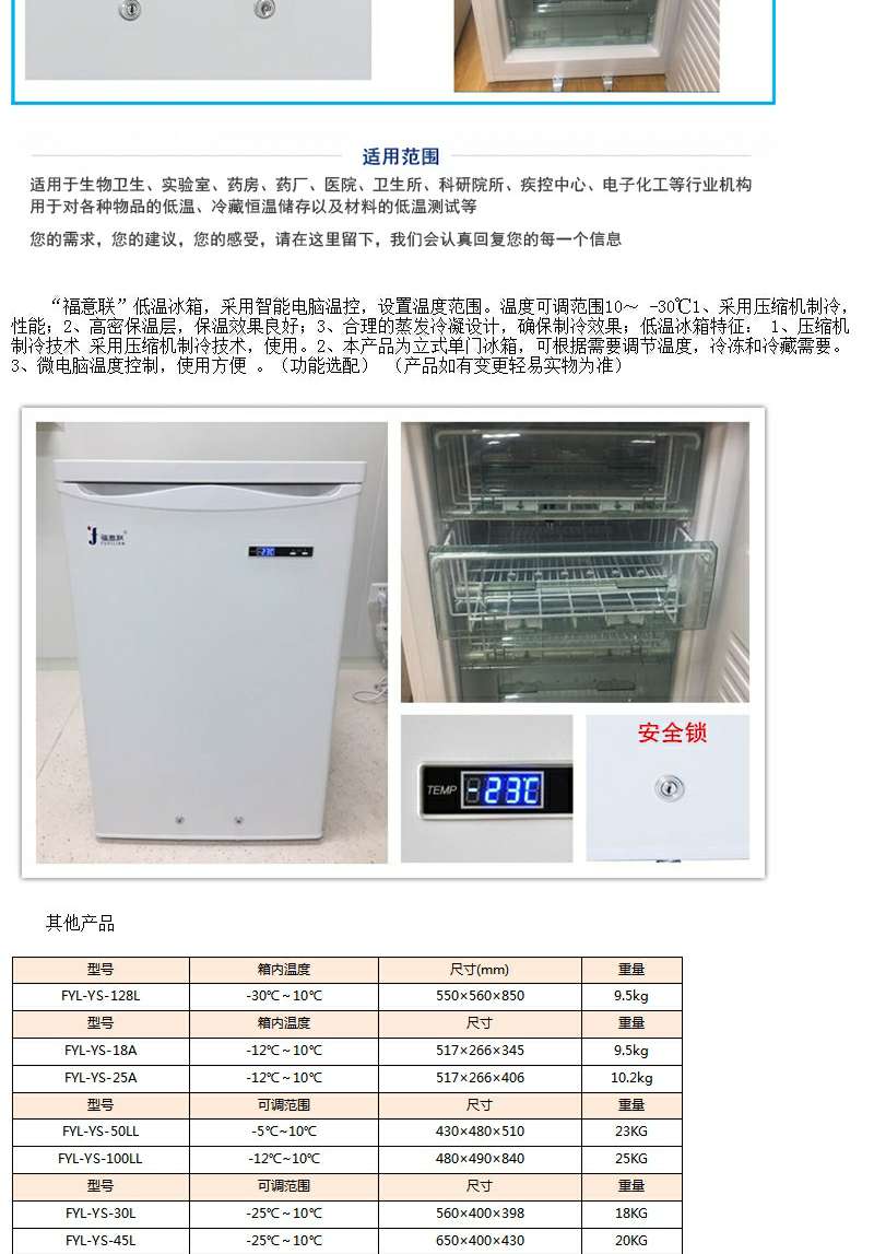 实验室用冰箱-20 ℃带锁带温度显示