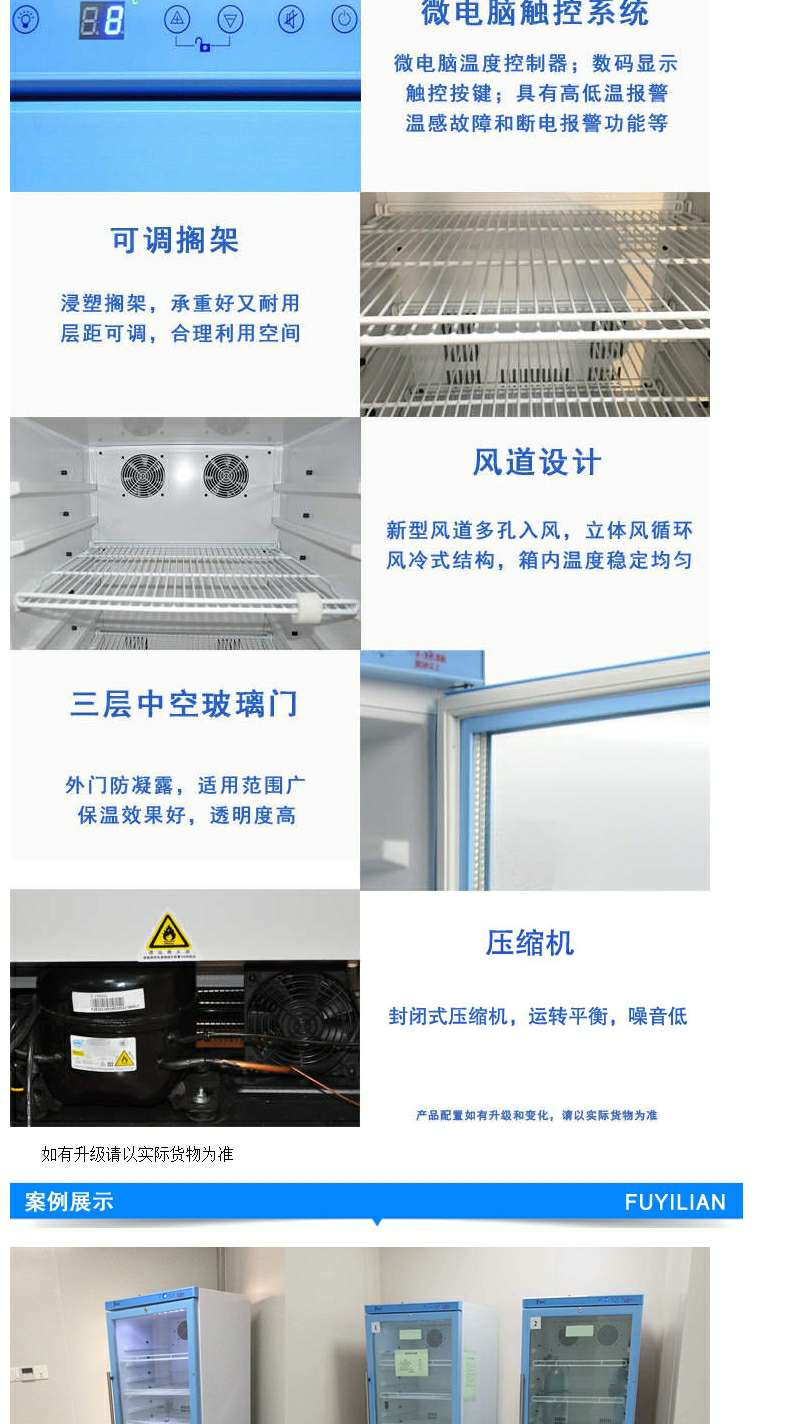 福意联低温冰箱-30～10℃(FYL-YS-128L)