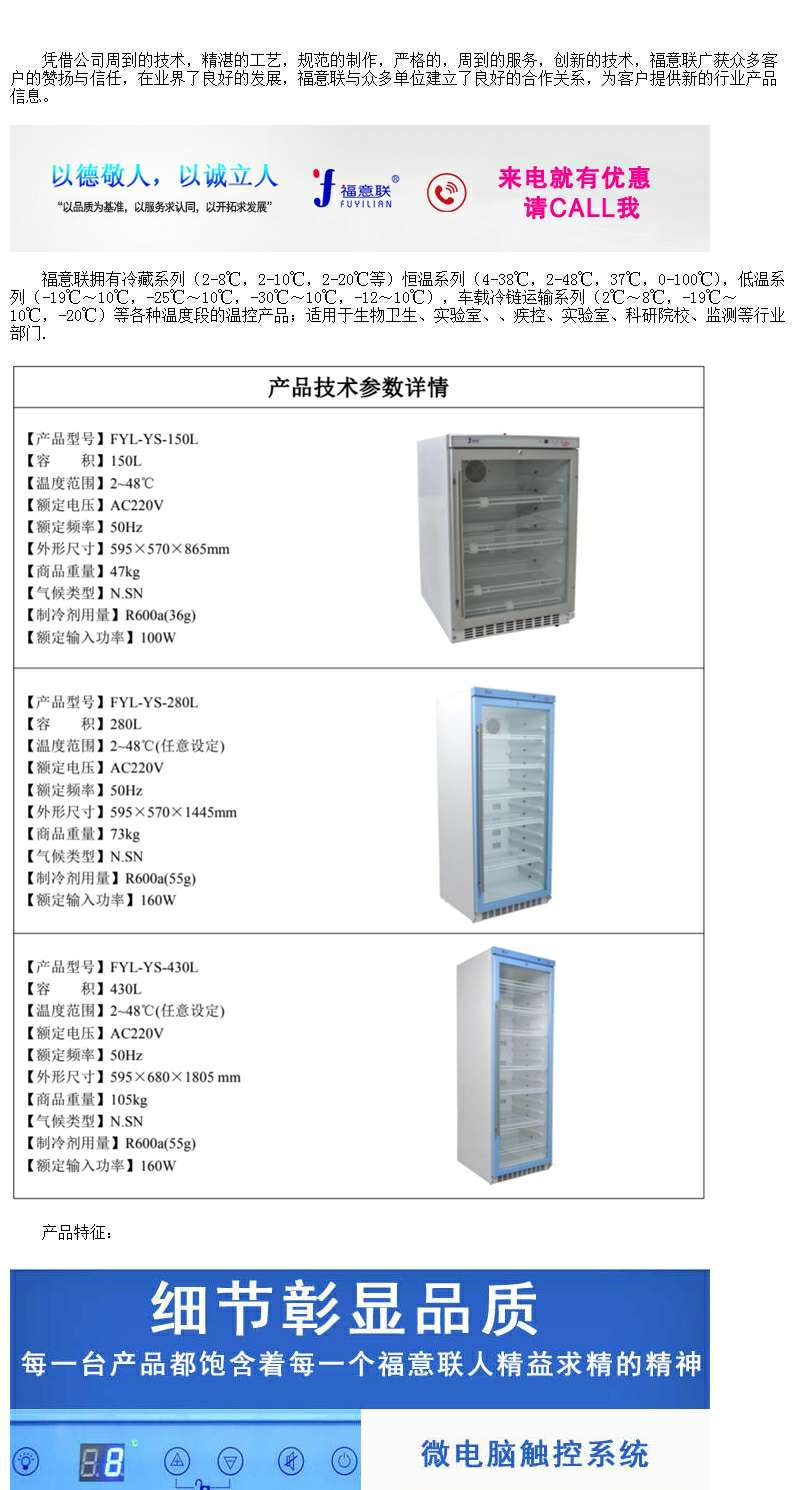 福意联样品4度冷藏柜FYL-YS-828L温度显示：LCD数字式