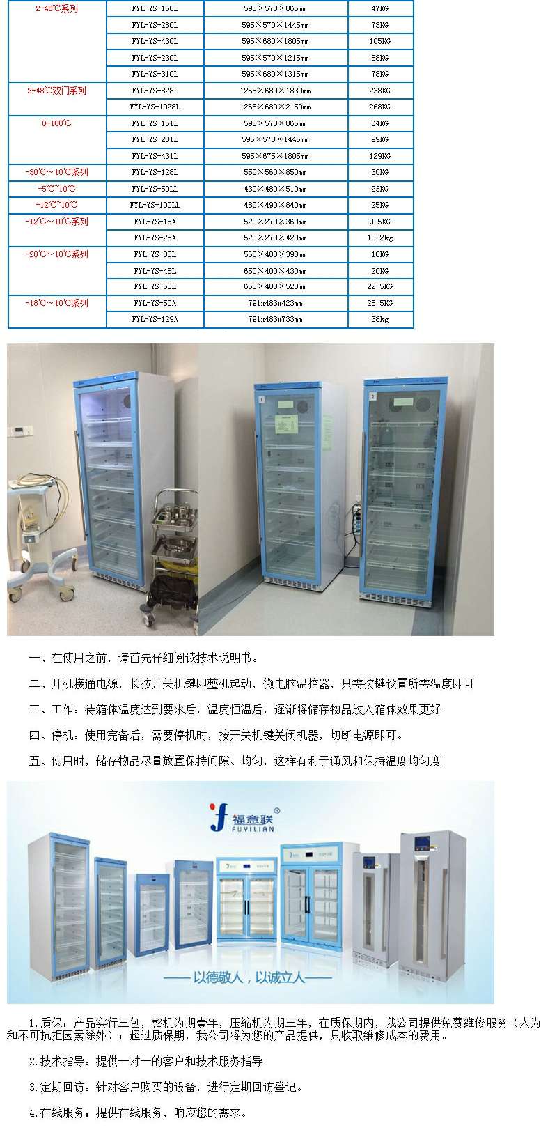 样品恒温柜FYL-YS-150L实验室样品检测用恒温冰箱
