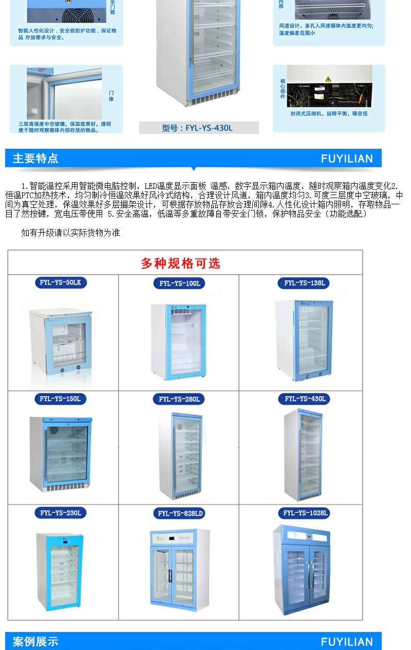 常温药品柜FYL-YS-1028L温度2-48度