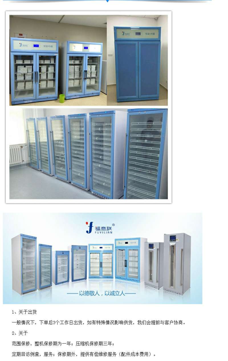检验科冰箱可控温试剂柜福意联药品冷藏柜