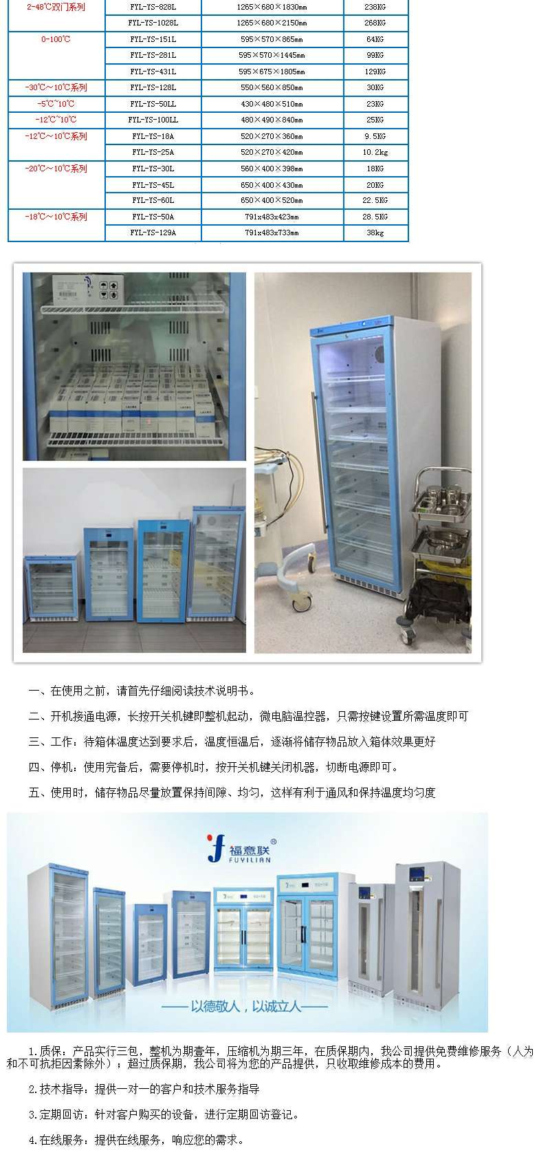 10-30度冰箱福意联15-25度临床用阴凉柜药品恒温柜