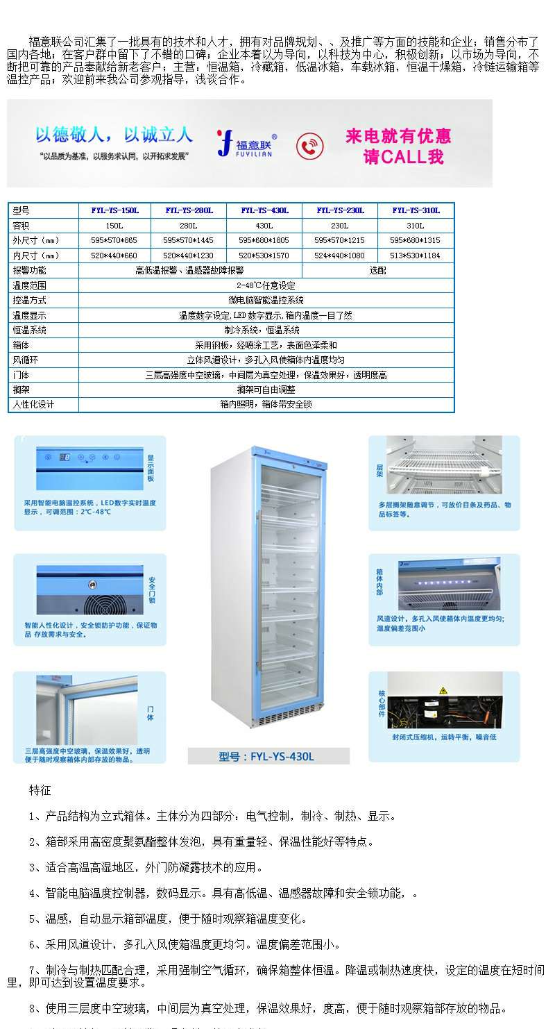 手术室保温柜FYL-YS-100L温度4-38度