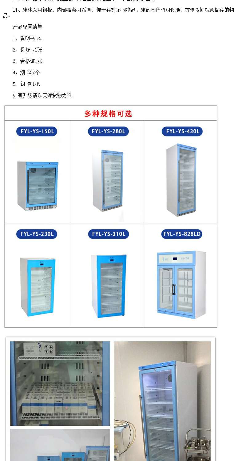 医用保冷柜规格不小于97L