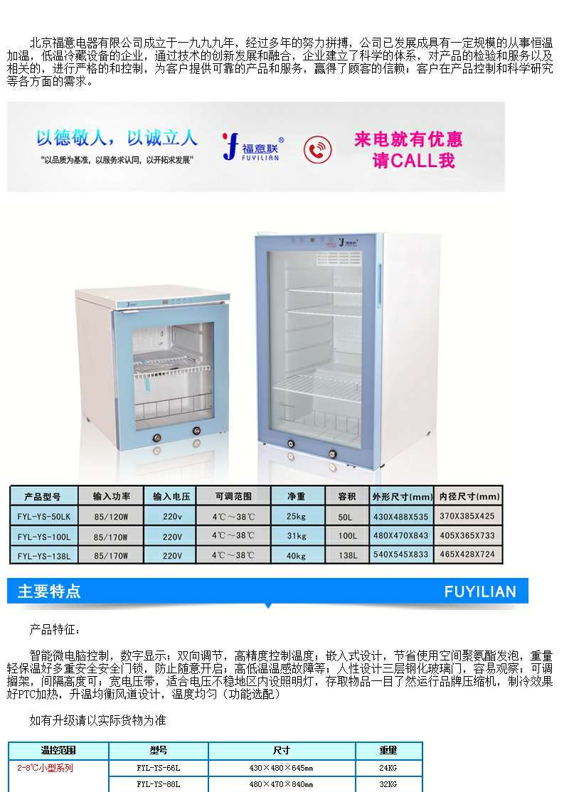福意联物冰柜FYL-YS-1028LFYL-YS-150L生物物冷藏柜