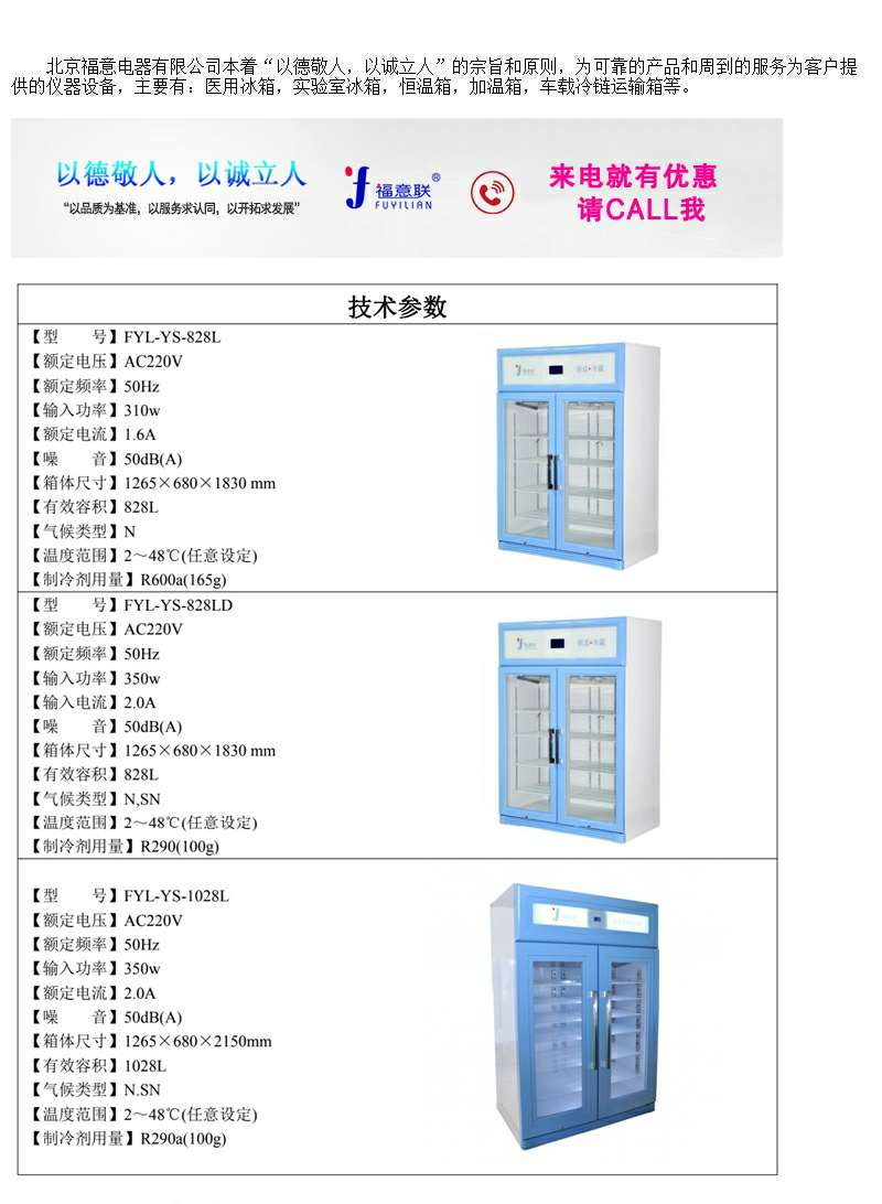 手术室保温箱 恒温箱-北京福意联设备