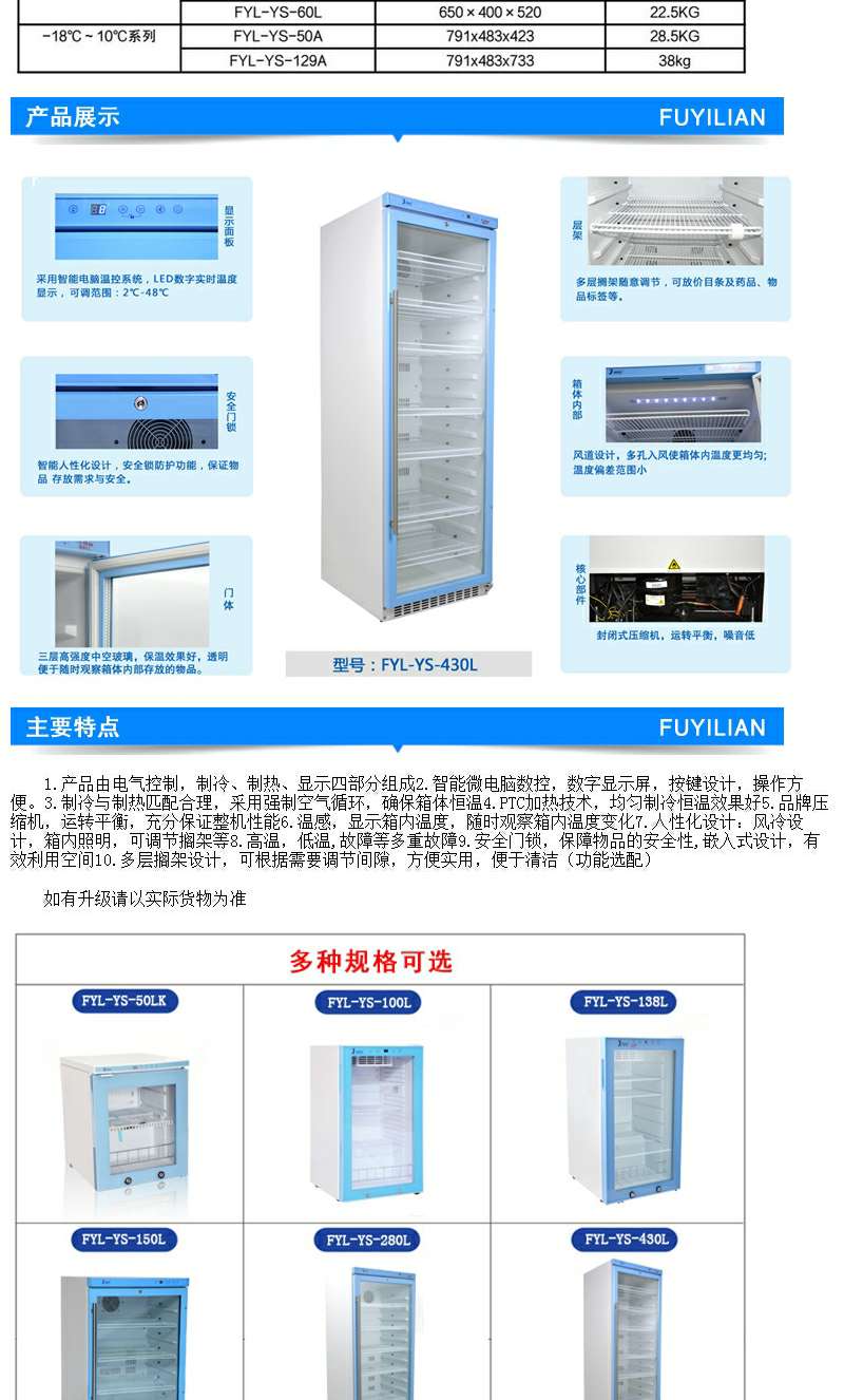 10-30度药品恒温箱临床用存储柜250L左右_立式侧开门常温柜