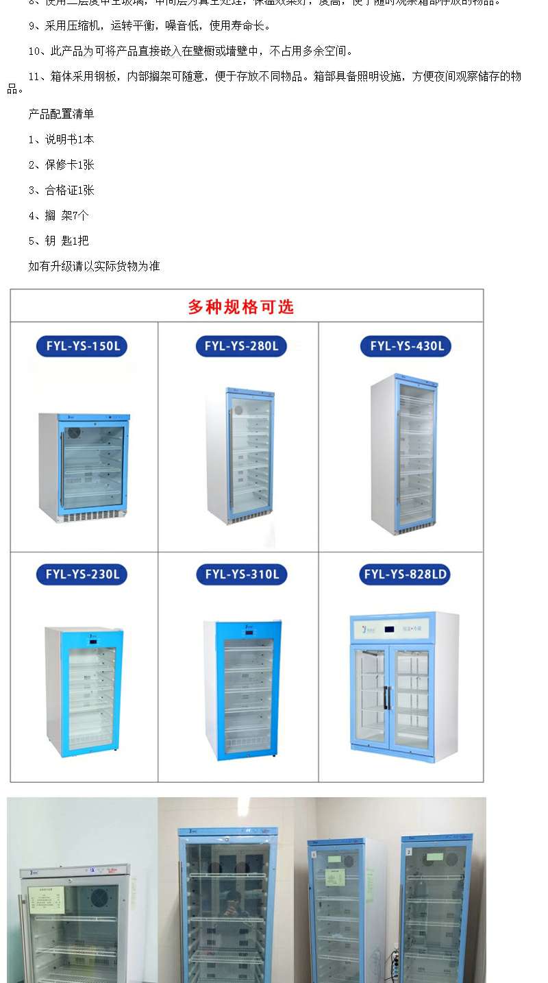 小型样品冷藏柜报价生物样品恒温保存柜FYL-YS-828L