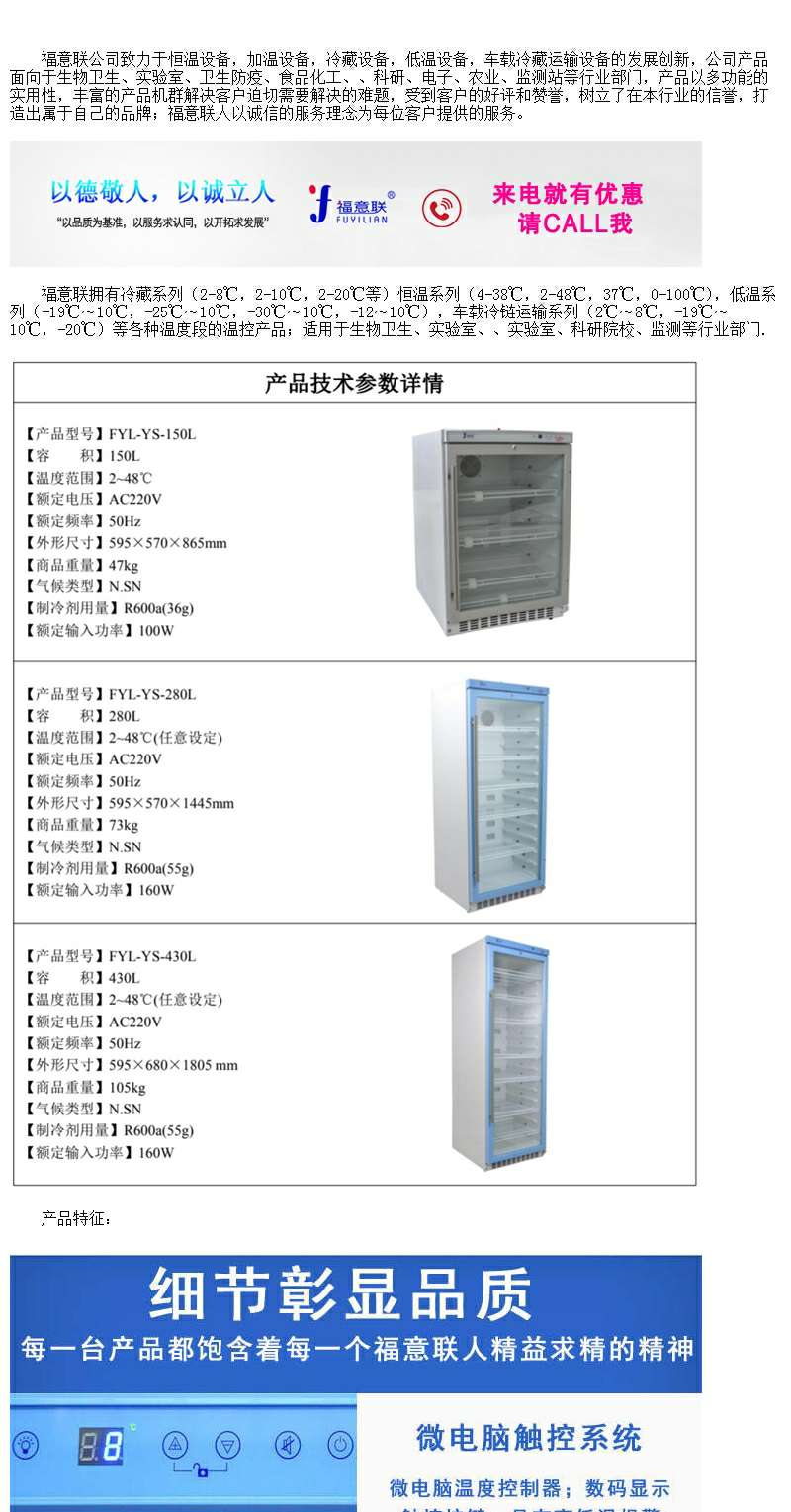 福意联低温冰箱-30～10℃(FYL-YS-128L)