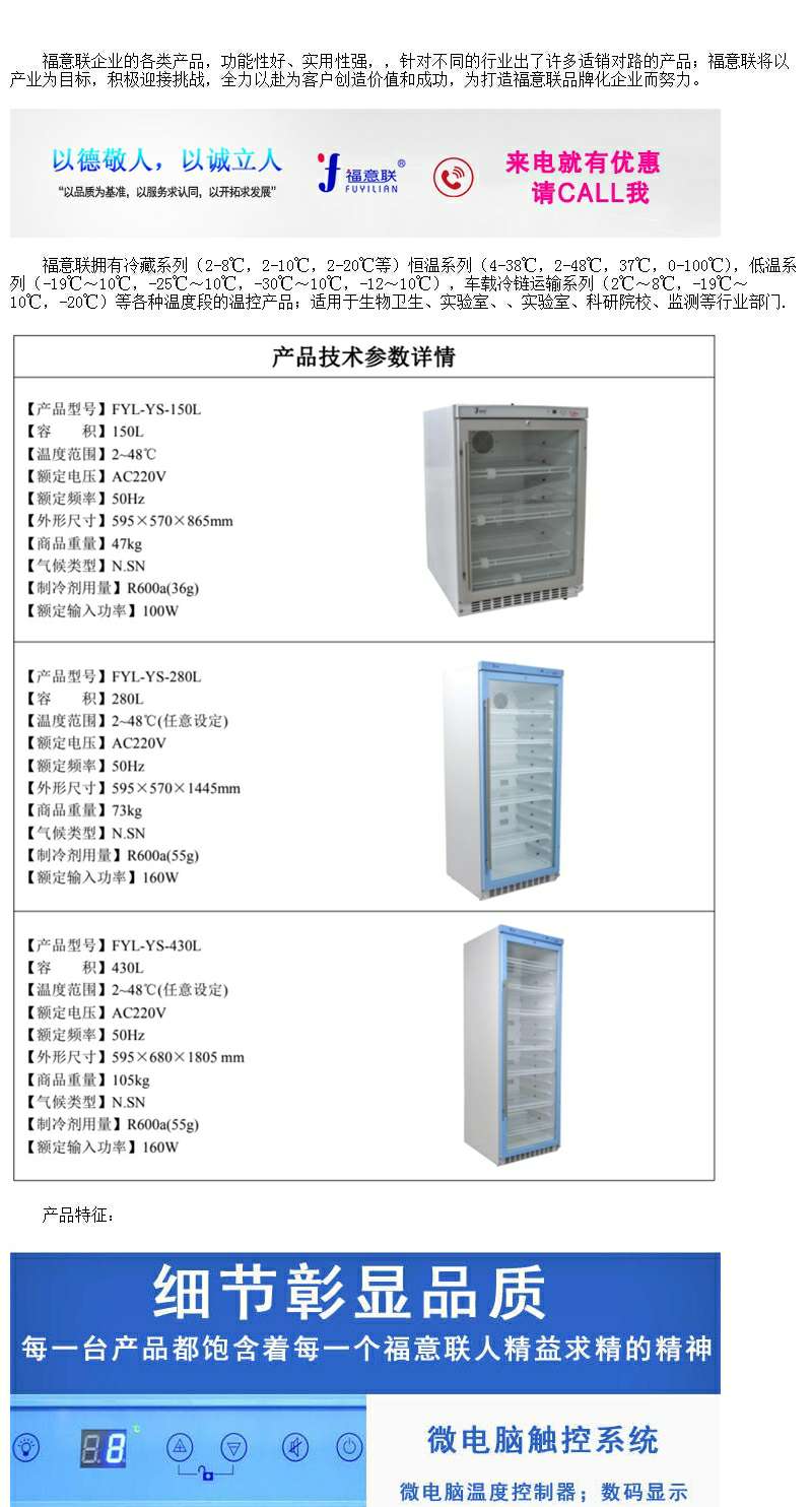 福意联标本冷藏柜的FYL-YS-1028LD此产品为嵌入式恒温箱
