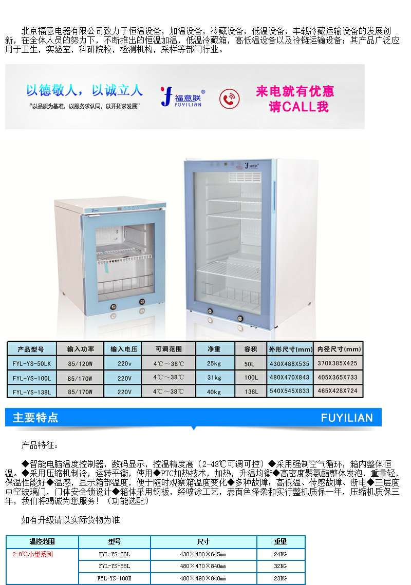 FYL-YS-150L型号手术室保冷柜FYL-YS-280L新型智能恒温箱