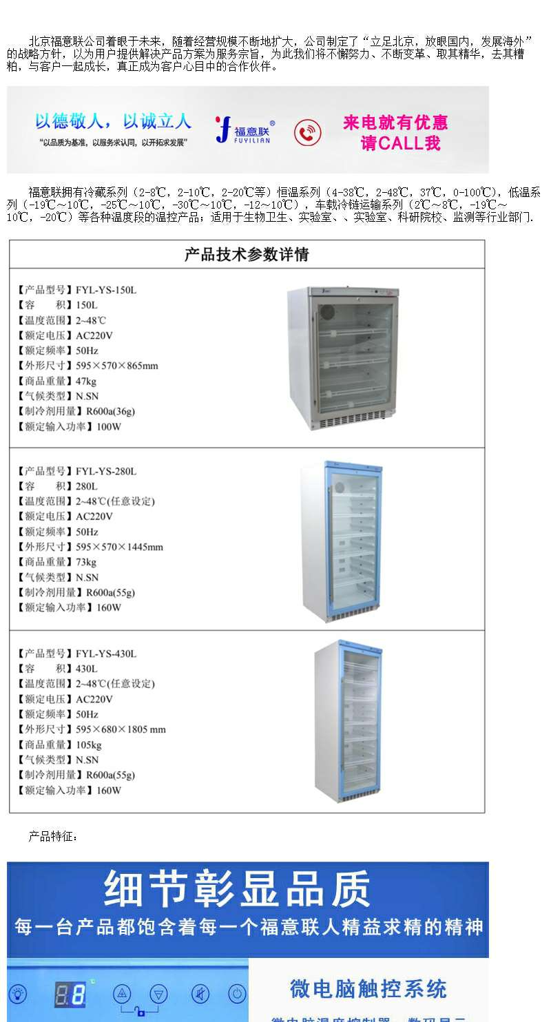 药品冷藏柜FYL-YS-1028L温度2-48度