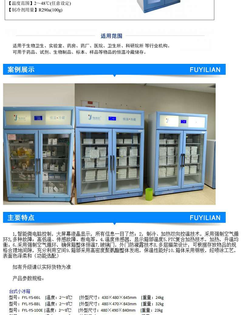 冷藏药品储存柜药房温度范围2-8有效容积1015L.外观尺寸:1180*900*1990mm