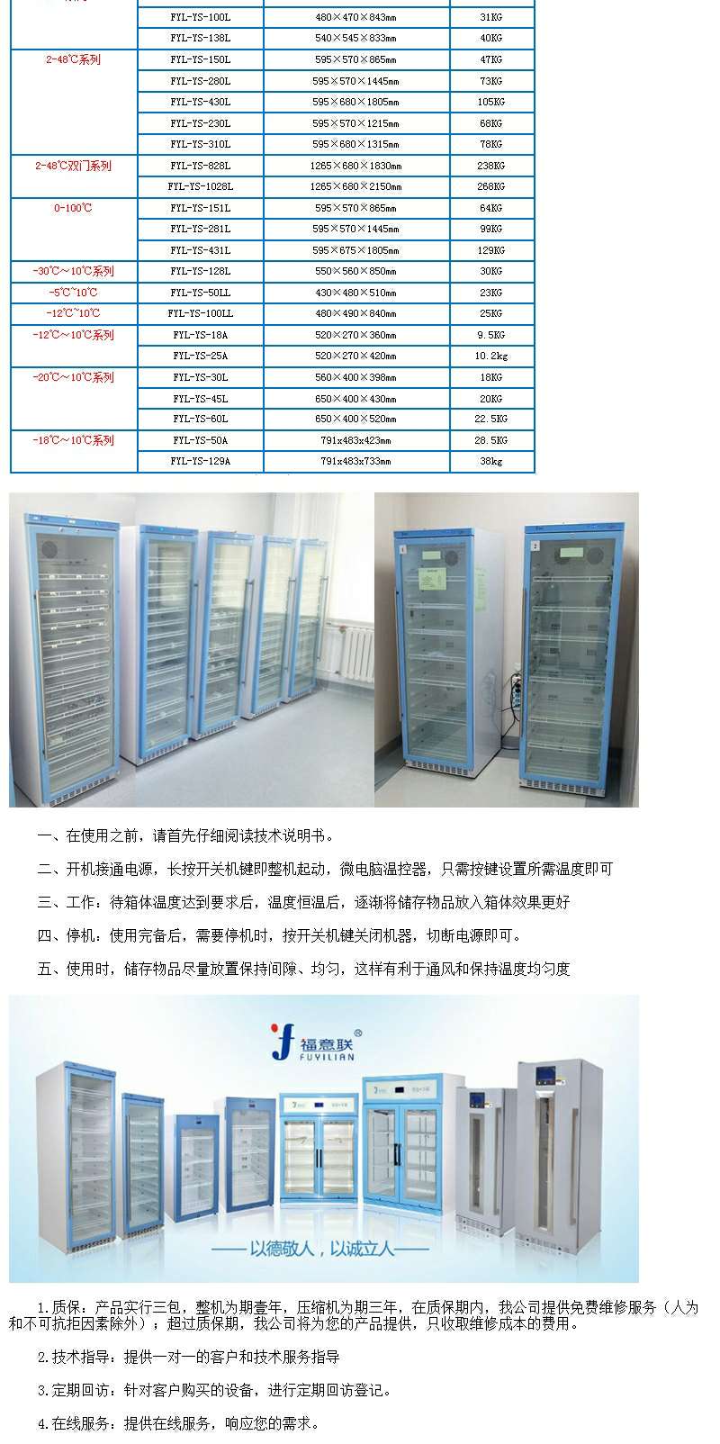 冷藏冷冻箱 2~8℃冷藏箱 低温保存箱