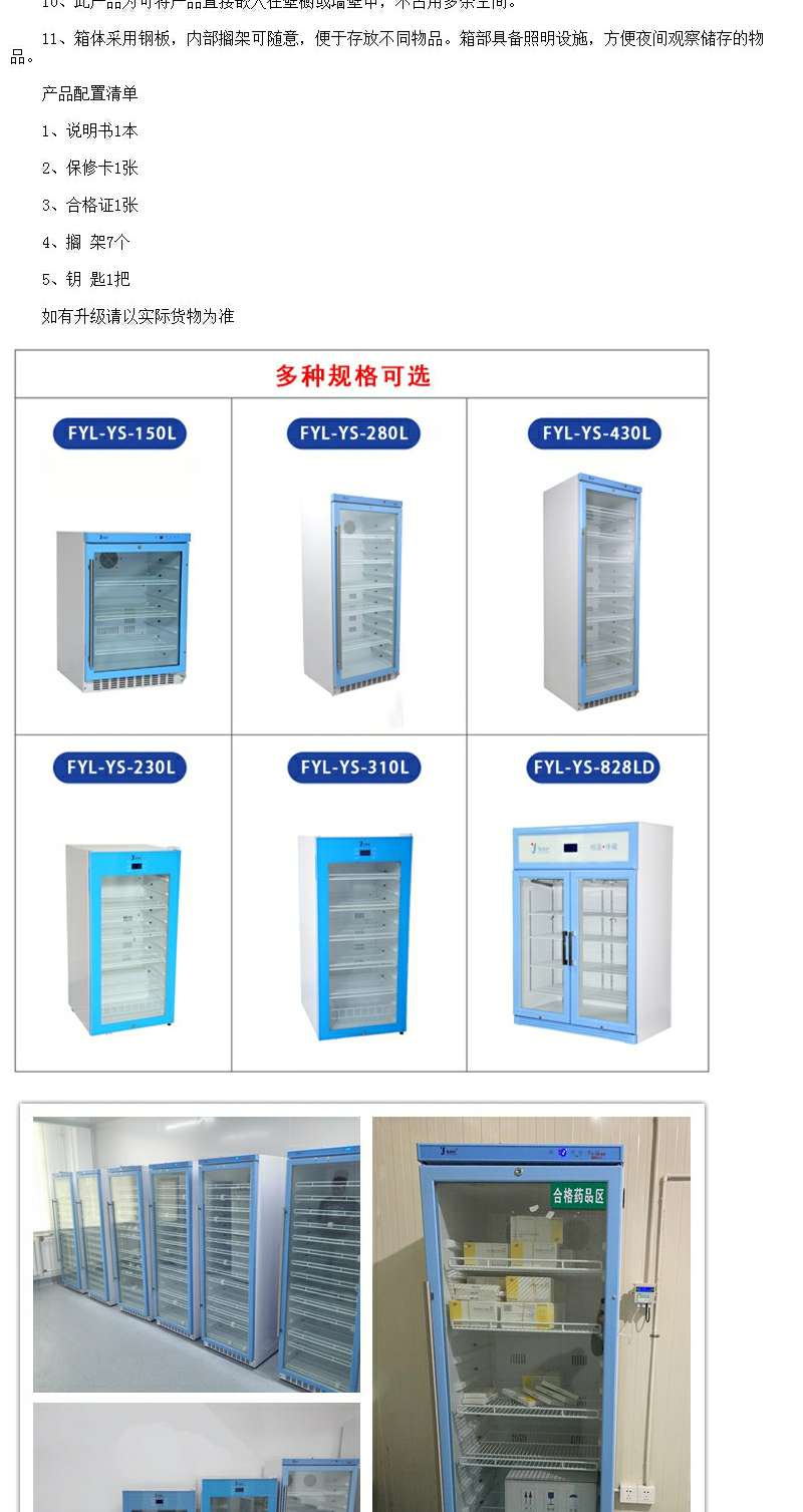 台下式2-8℃储存柜_立式药品冷藏箱