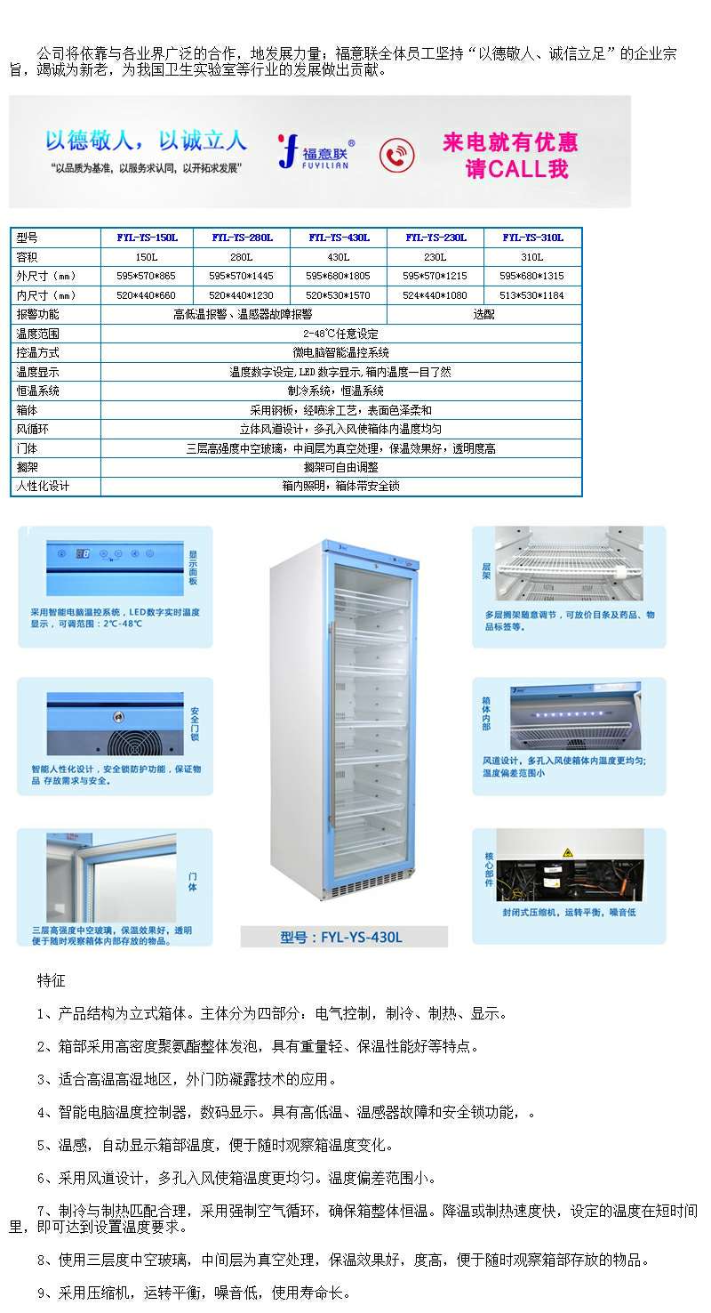 药品恒温柜15-30度可控制室温药品柜,福意联