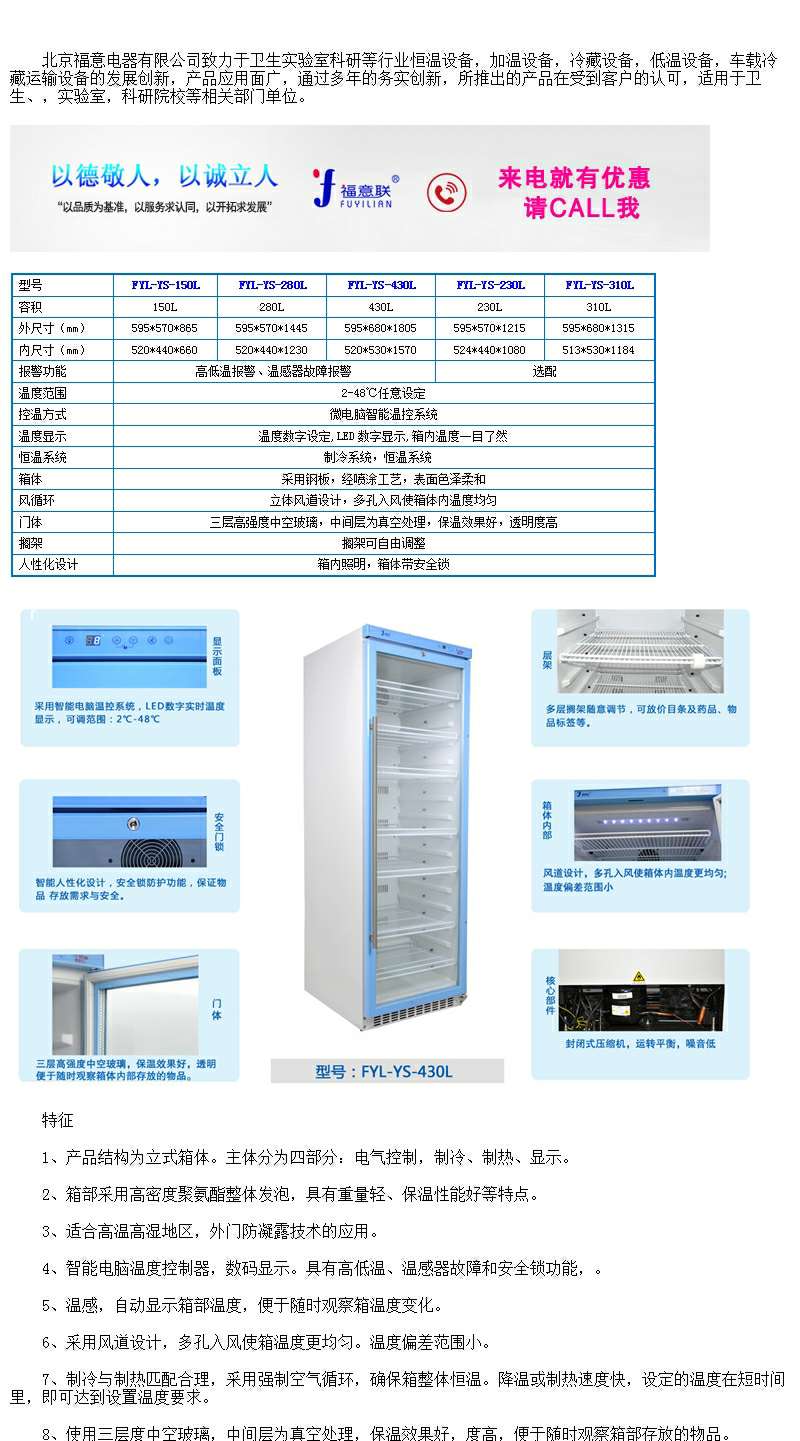 电子升降温设备（恒温箱），2-10度，430升