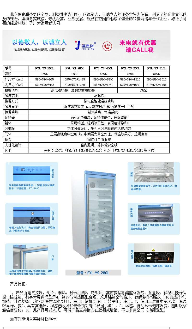 医用保温柜有效内容积大于 90l  温控范围5～80℃ 微电脑控制
