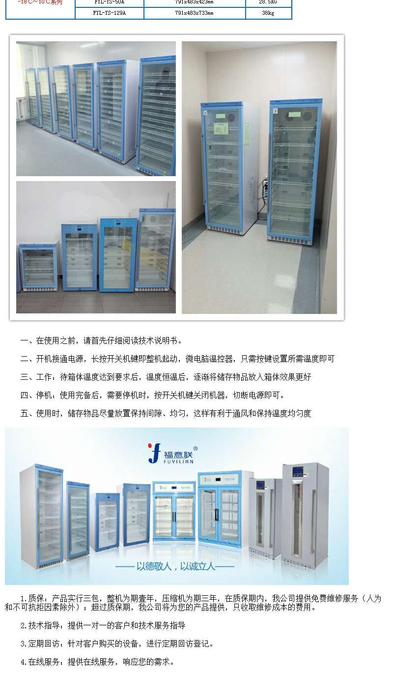 福意联加热柜手术室用FYL-YS-230L制冷系统与制热系统匹配合理