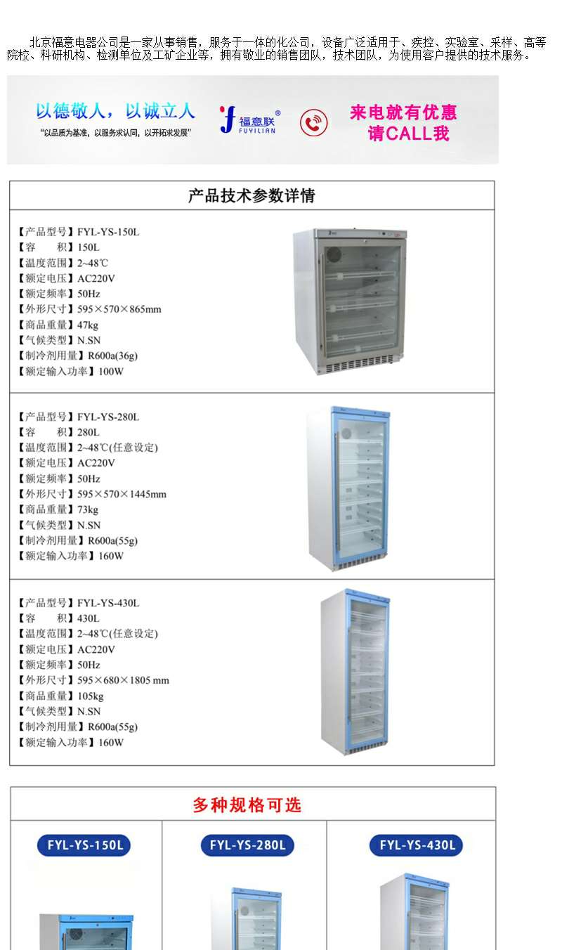 福意联FYL-YS-100E容积100L可控温2-8度冷藏柜尺寸480x490