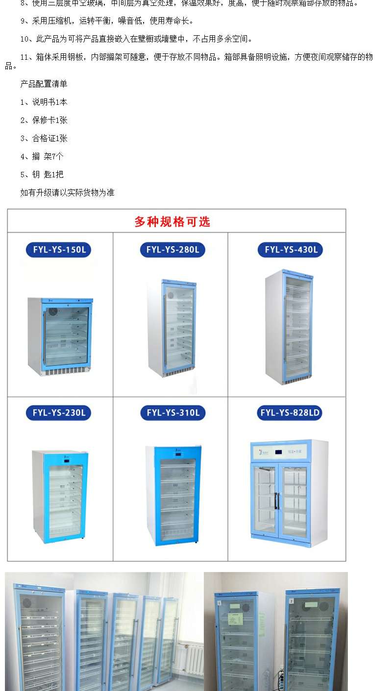 保冷柜 550*560*850 有效内容积大于70L 温控范围4℃